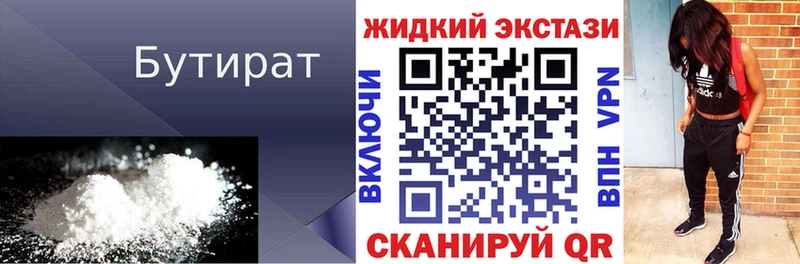 Бутират Butirat  Осинники 